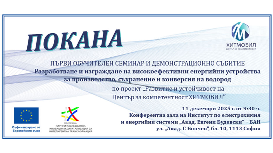 Invitation to the First Training Seminar and Demonstration Event